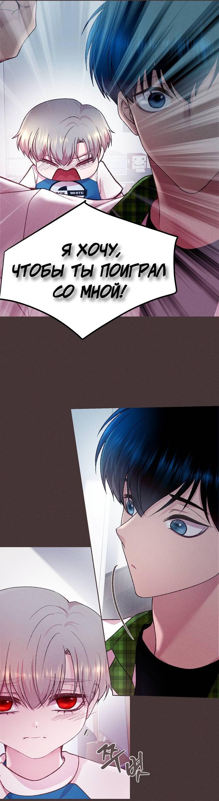 Манга Уготованный мне судьбой - Глава 23 Страница 25