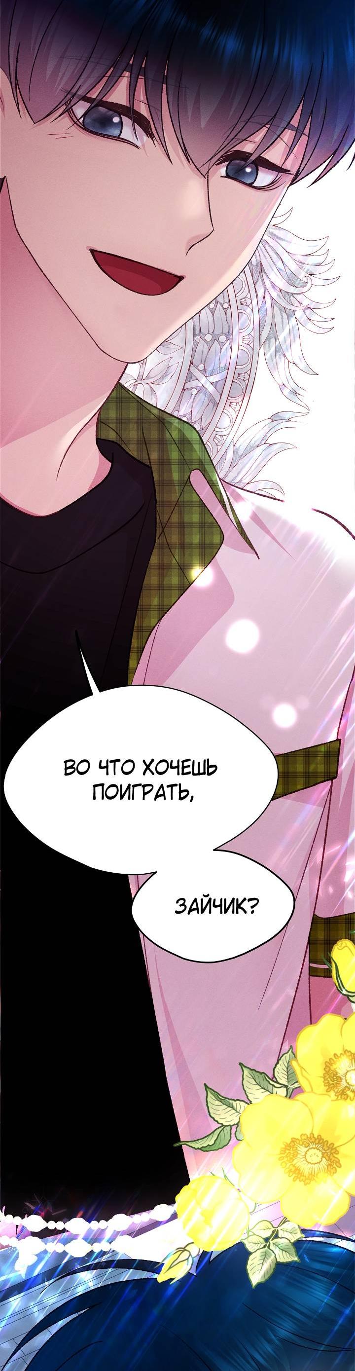 Манга Уготованный мне судьбой - Глава 23 Страница 27