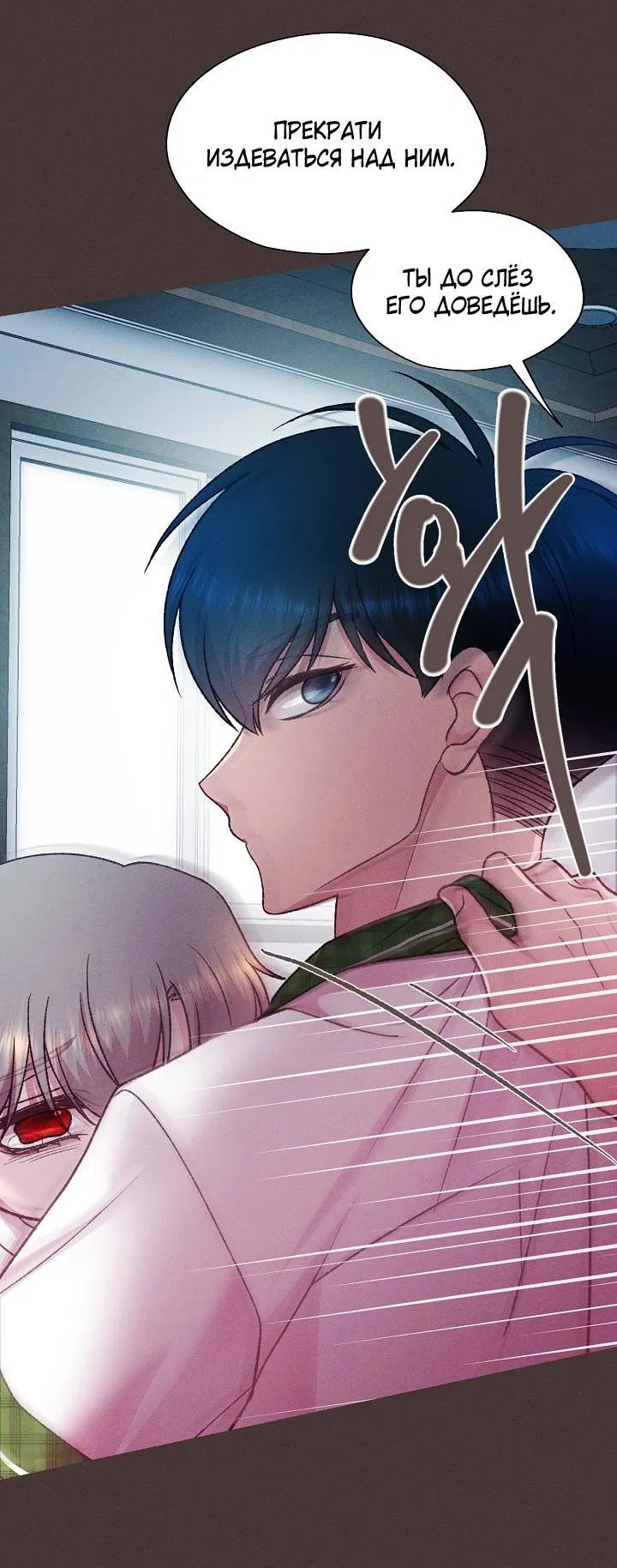 Манга Уготованный мне судьбой - Глава 23 Страница 13