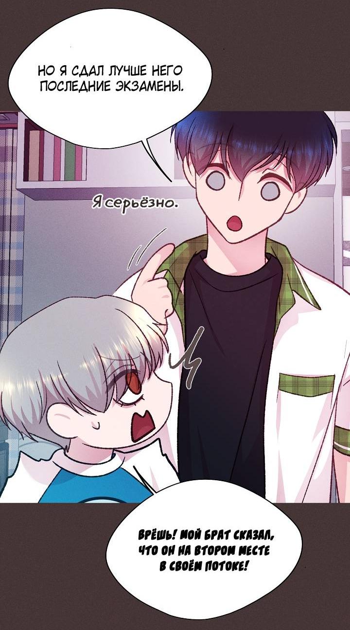 Манга Уготованный мне судьбой - Глава 23 Страница 19