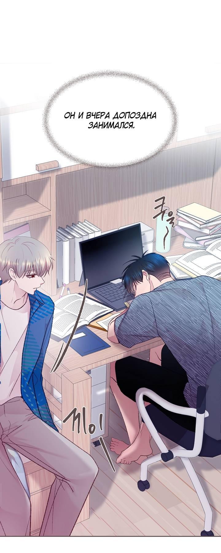 Манга Уготованный мне судьбой - Глава 23 Страница 7