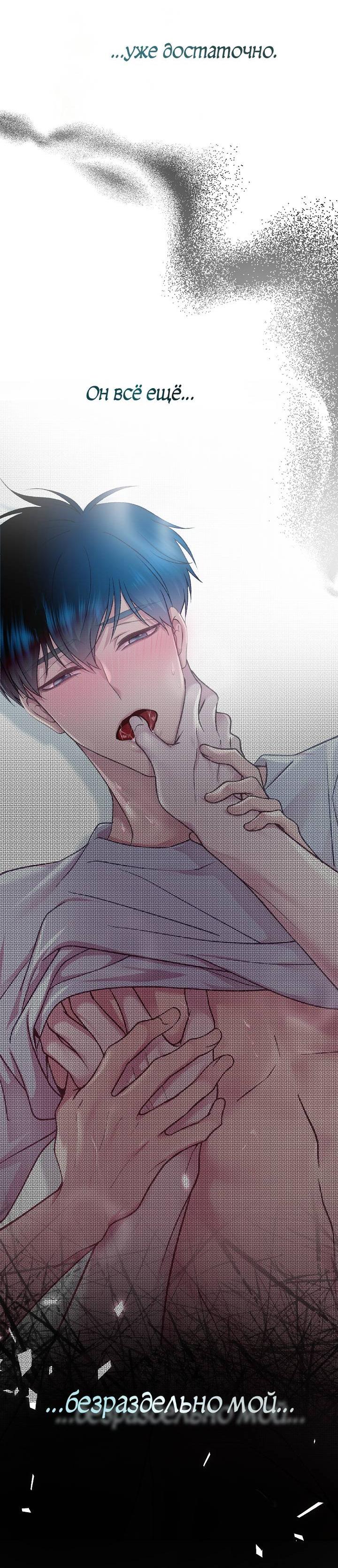 Манга Уготованный мне судьбой - Глава 23 Страница 33