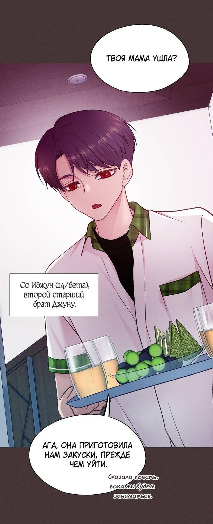 Манга Уготованный мне судьбой - Глава 23 Страница 16
