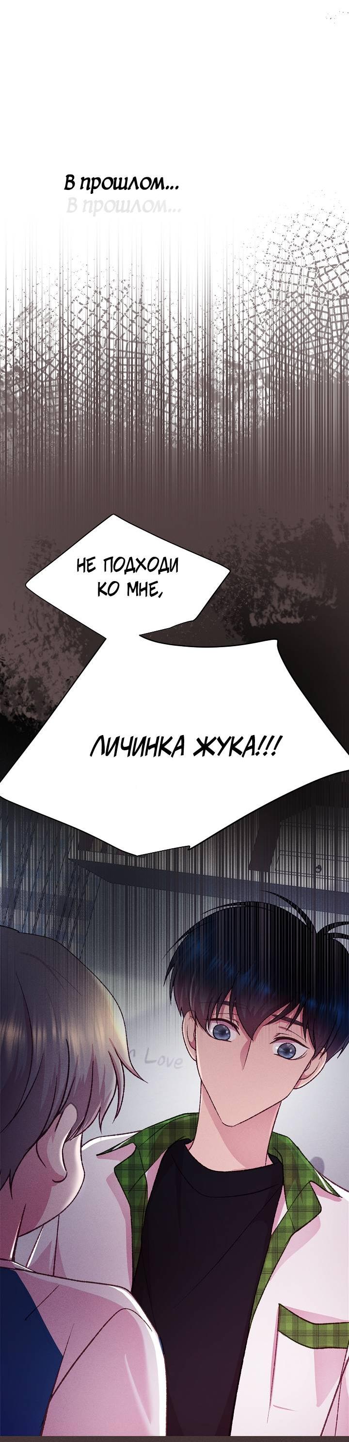 Манга Уготованный мне судьбой - Глава 23 Страница 9