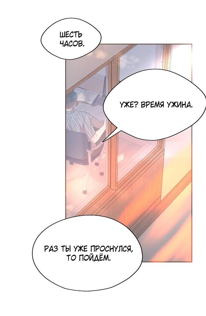 Манга Уготованный мне судьбой - Глава 23 Страница 38