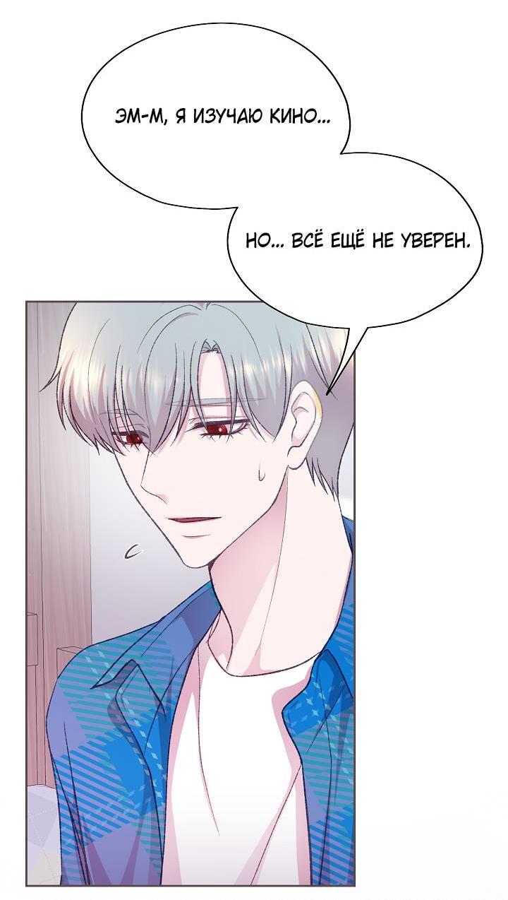 Манга Уготованный мне судьбой - Глава 23 Страница 46