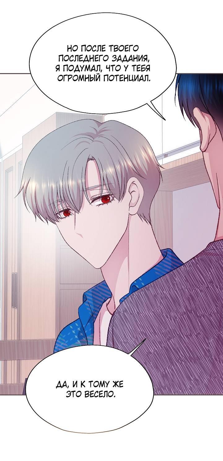 Манга Уготованный мне судьбой - Глава 23 Страница 51