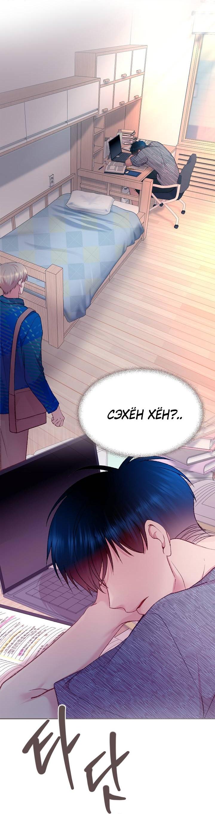 Манга Уготованный мне судьбой - Глава 23 Страница 4