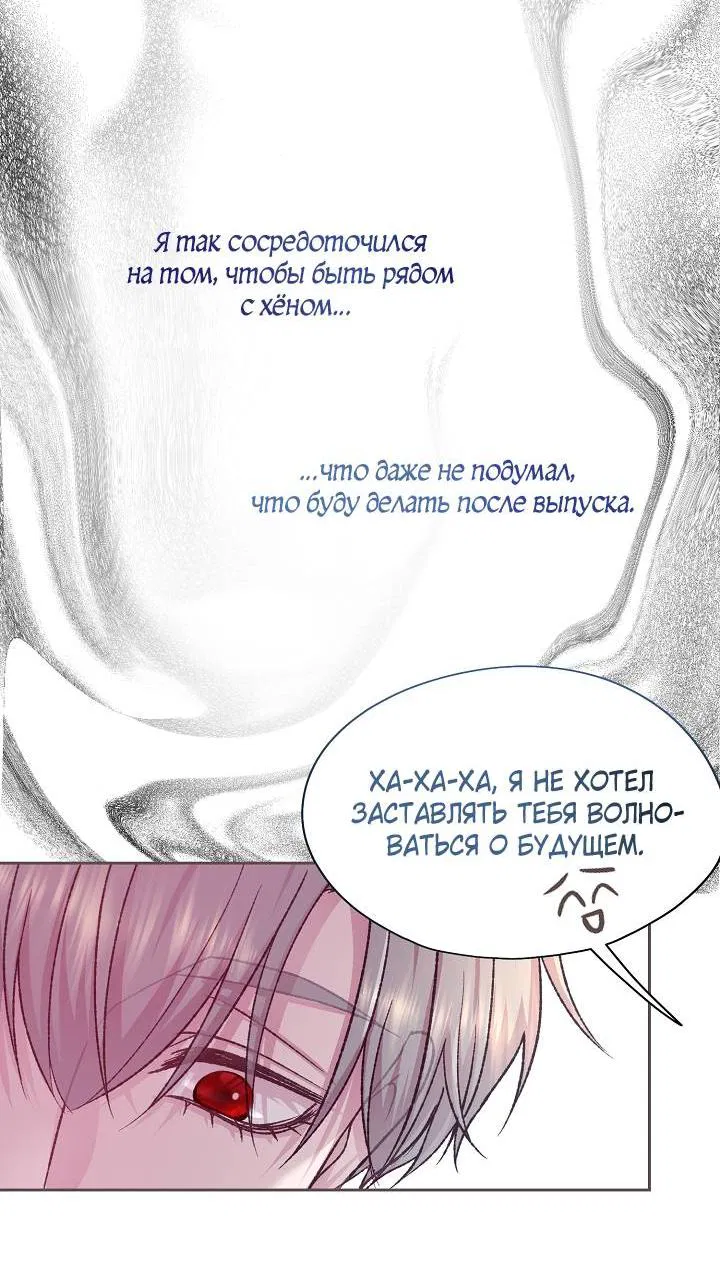 Манга Уготованный мне судьбой - Глава 23 Страница 49