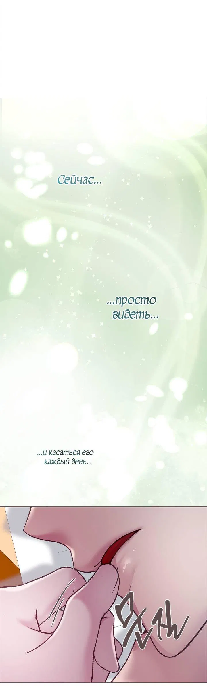 Манга Уготованный мне судьбой - Глава 23 Страница 32