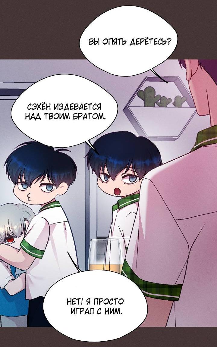 Манга Уготованный мне судьбой - Глава 23 Страница 15