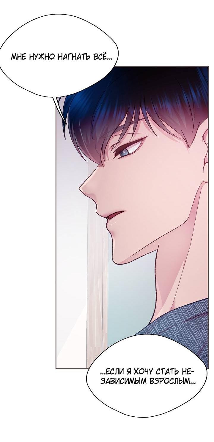 Манга Уготованный мне судьбой - Глава 23 Страница 43
