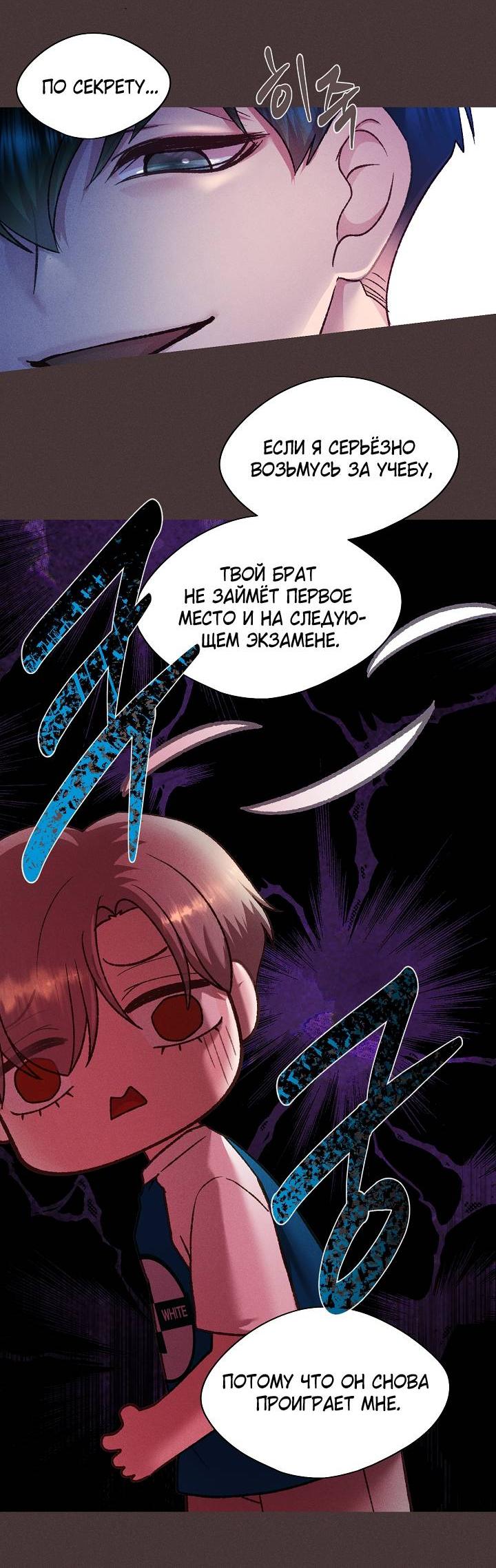 Манга Уготованный мне судьбой - Глава 23 Страница 23