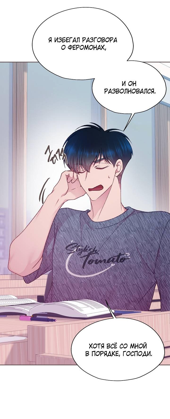 Манга Уготованный мне судьбой - Глава 23 Страница 57