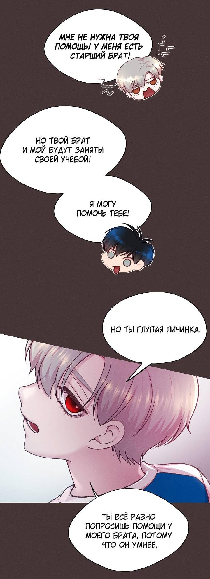 Манга Уготованный мне судьбой - Глава 23 Страница 18