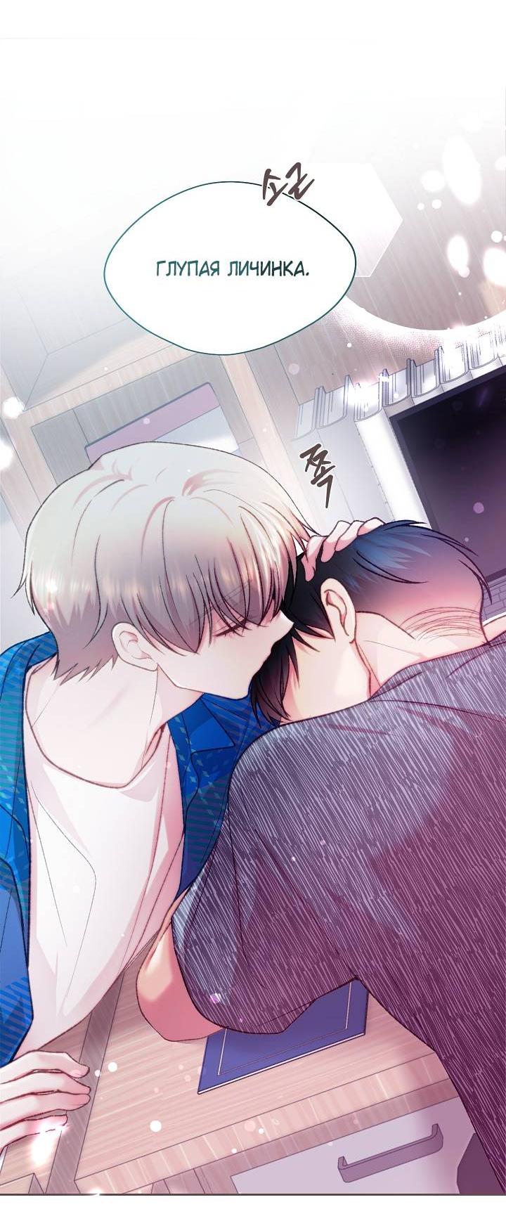 Манга Уготованный мне судьбой - Глава 23 Страница 35