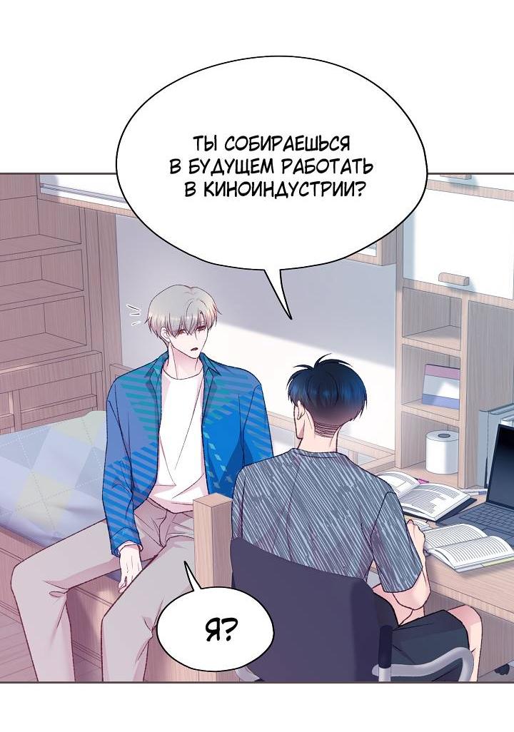 Манга Уготованный мне судьбой - Глава 23 Страница 45