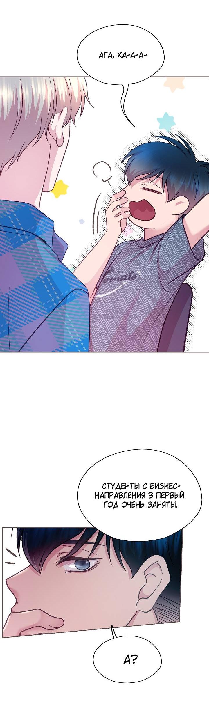 Манга Уготованный мне судьбой - Глава 23 Страница 39