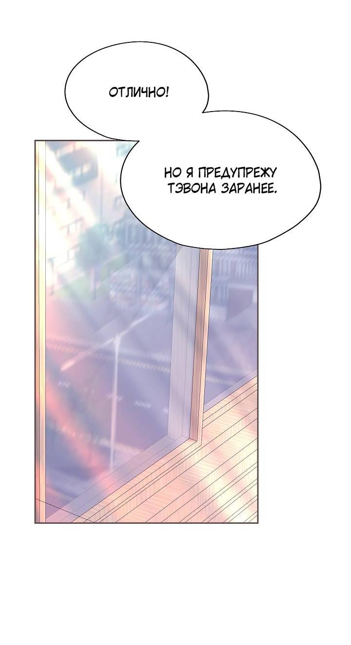 Манга Уготованный мне судьбой - Глава 23 Страница 60