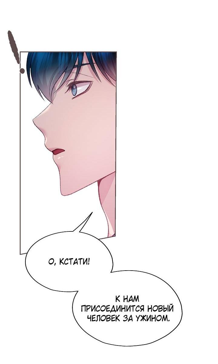 Манга Уготованный мне судьбой - Глава 23 Страница 55