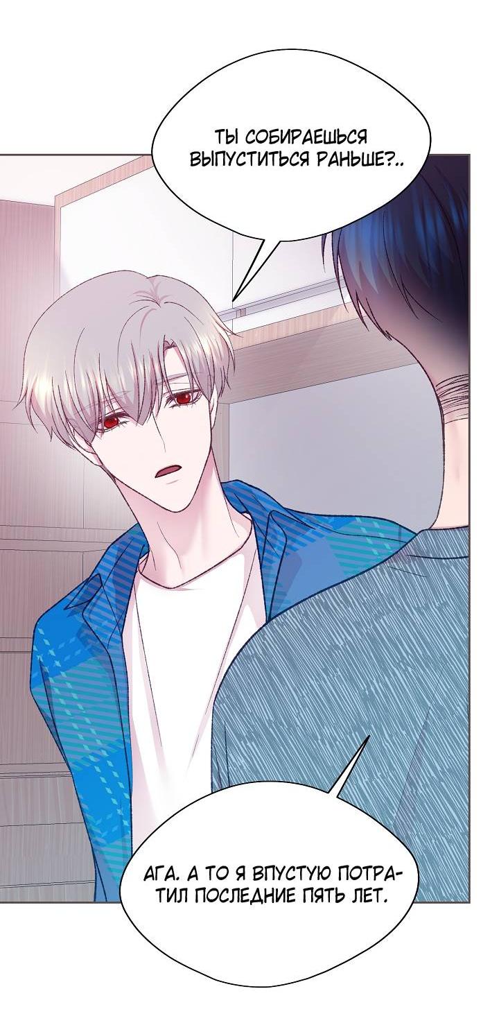 Манга Уготованный мне судьбой - Глава 23 Страница 42