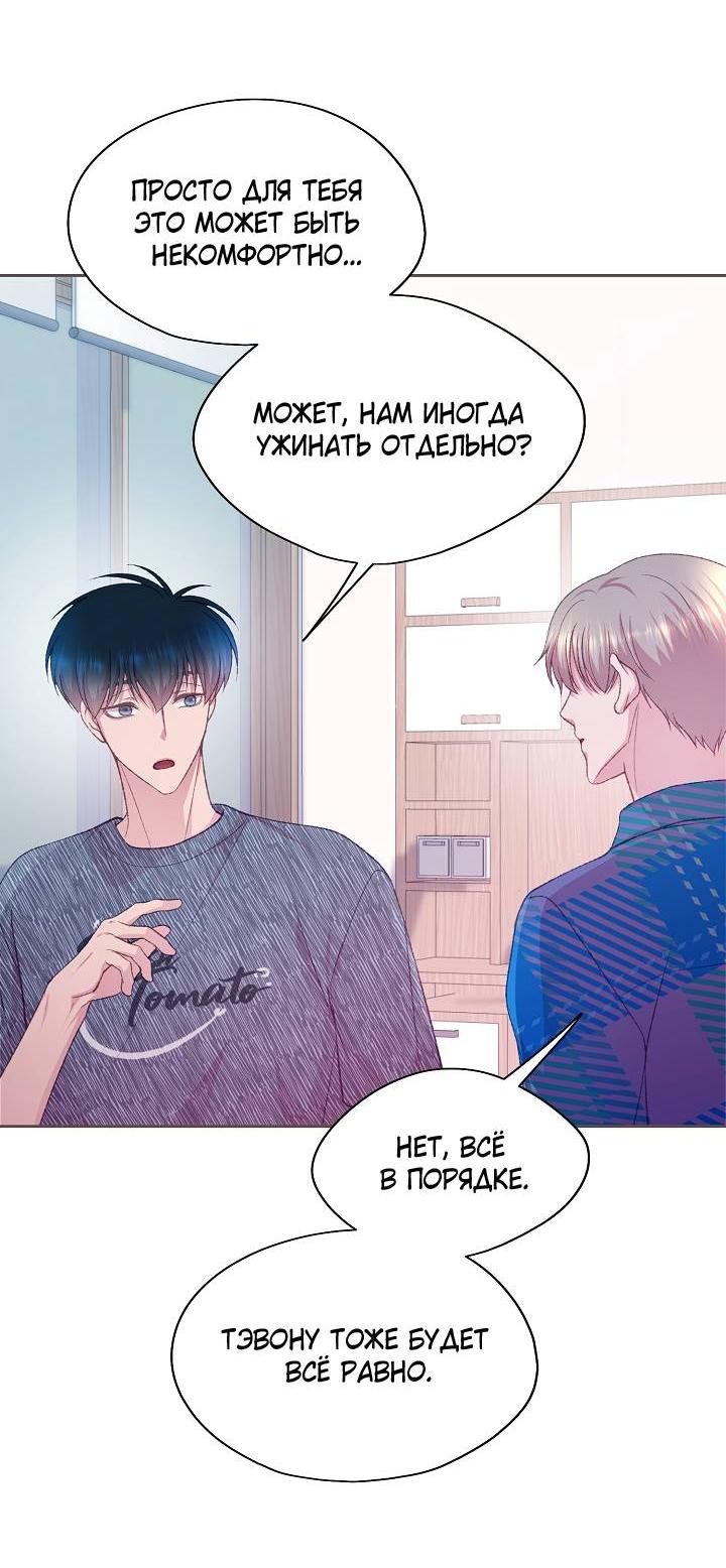 Манга Уготованный мне судьбой - Глава 23 Страница 59