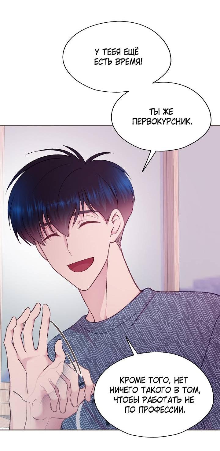 Манга Уготованный мне судьбой - Глава 23 Страница 50