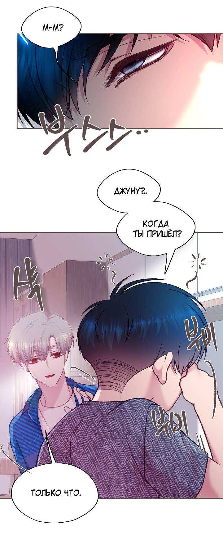 Манга Уготованный мне судьбой - Глава 23 Страница 36