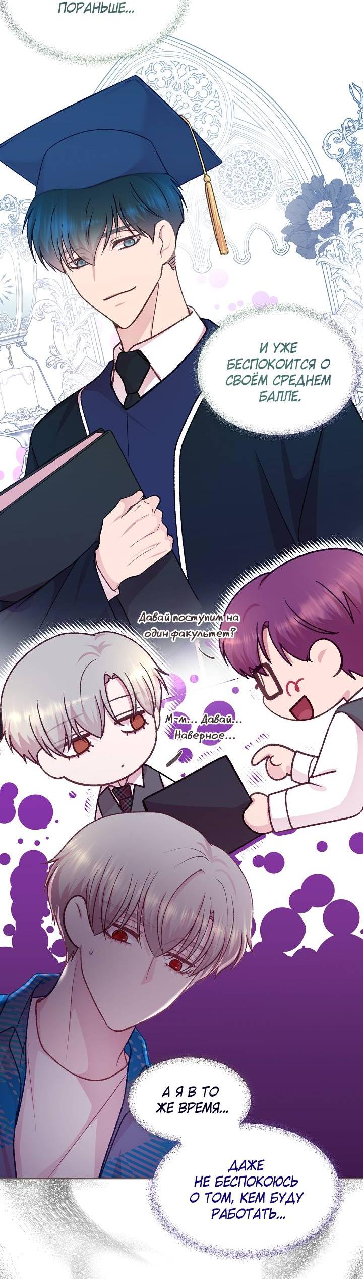 Манга Уготованный мне судьбой - Глава 23 Страница 48