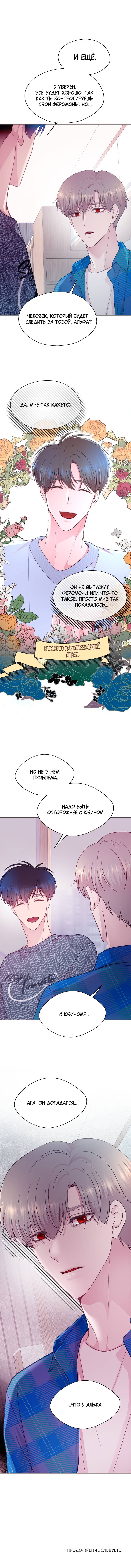 Манга Уготованный мне судьбой - Глава 23 Страница 61