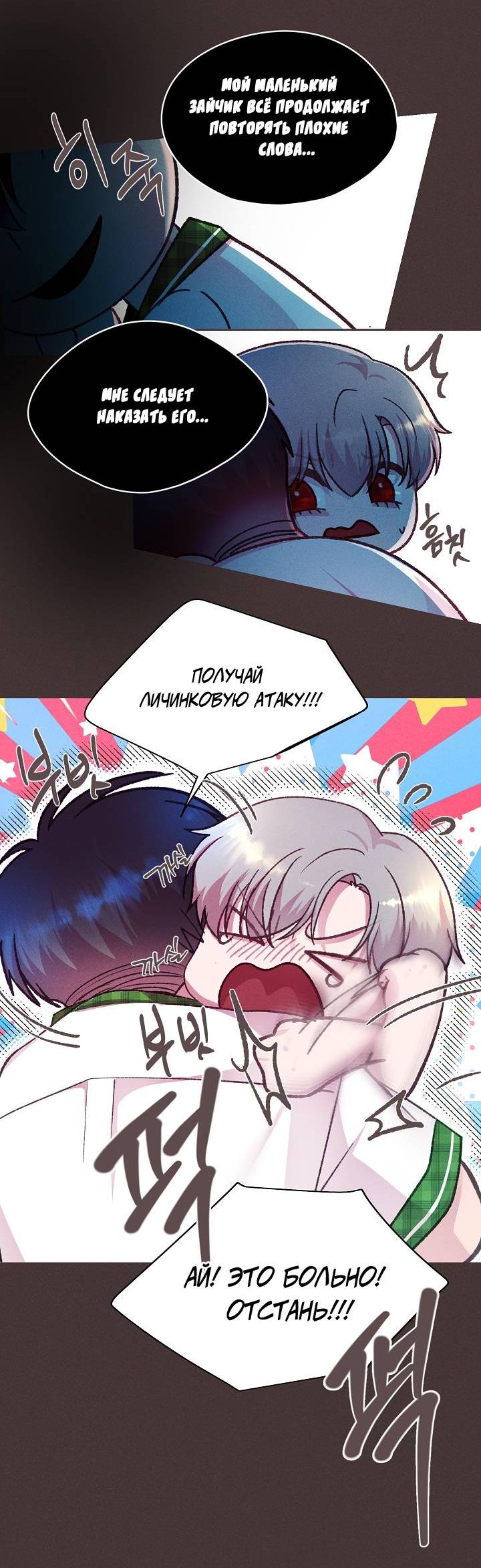 Манга Уготованный мне судьбой - Глава 23 Страница 12