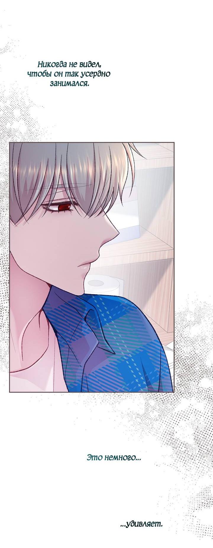 Манга Уготованный мне судьбой - Глава 23 Страница 8