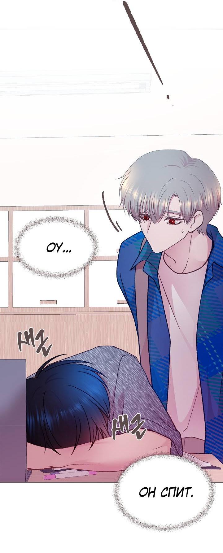 Манга Уготованный мне судьбой - Глава 23 Страница 5