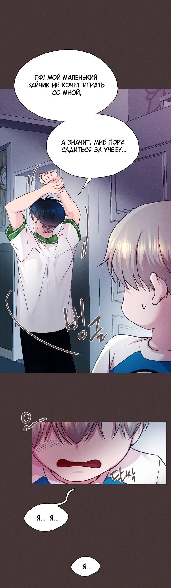 Манга Уготованный мне судьбой - Глава 23 Страница 24