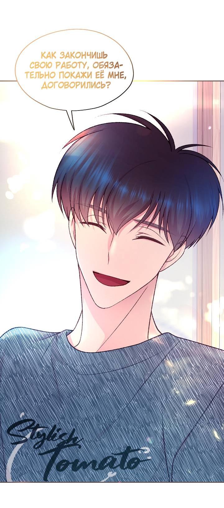 Манга Уготованный мне судьбой - Глава 23 Страница 52