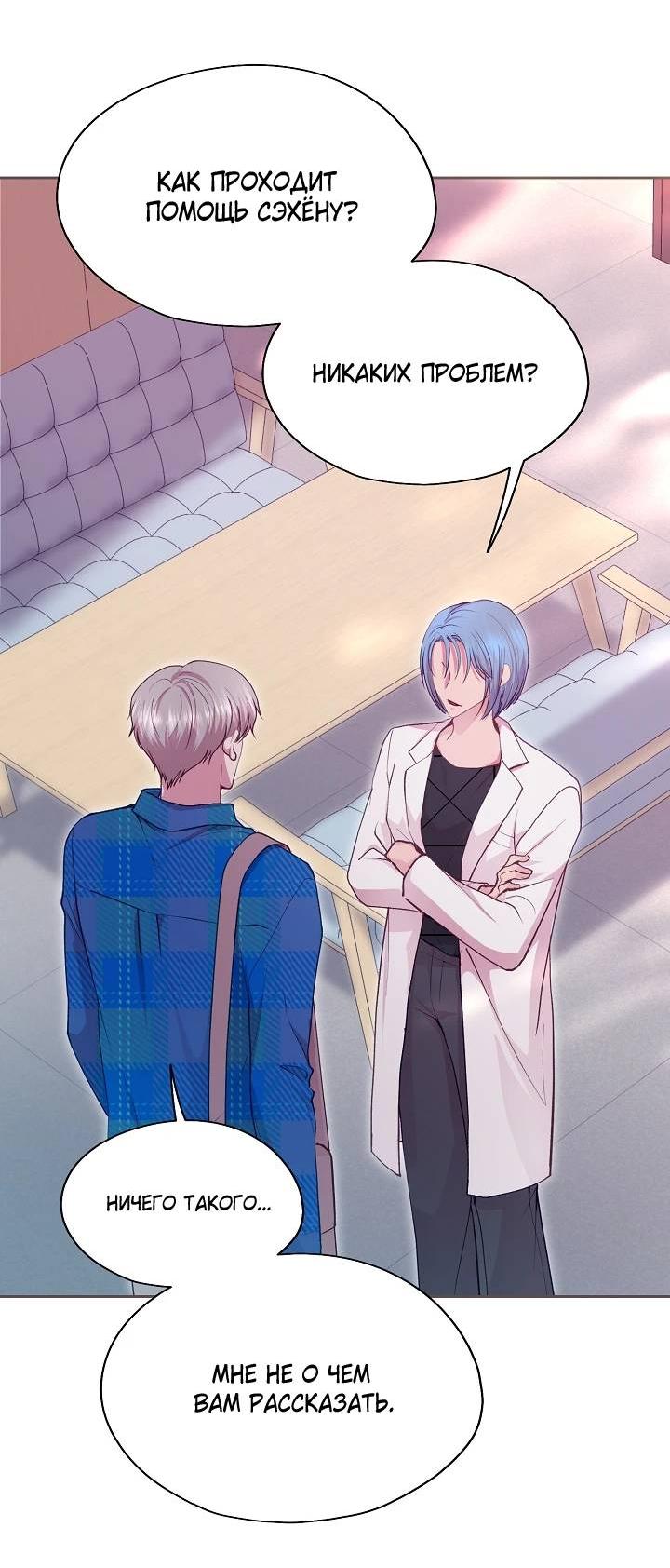 Манга Уготованный мне судьбой - Глава 22 Страница 38