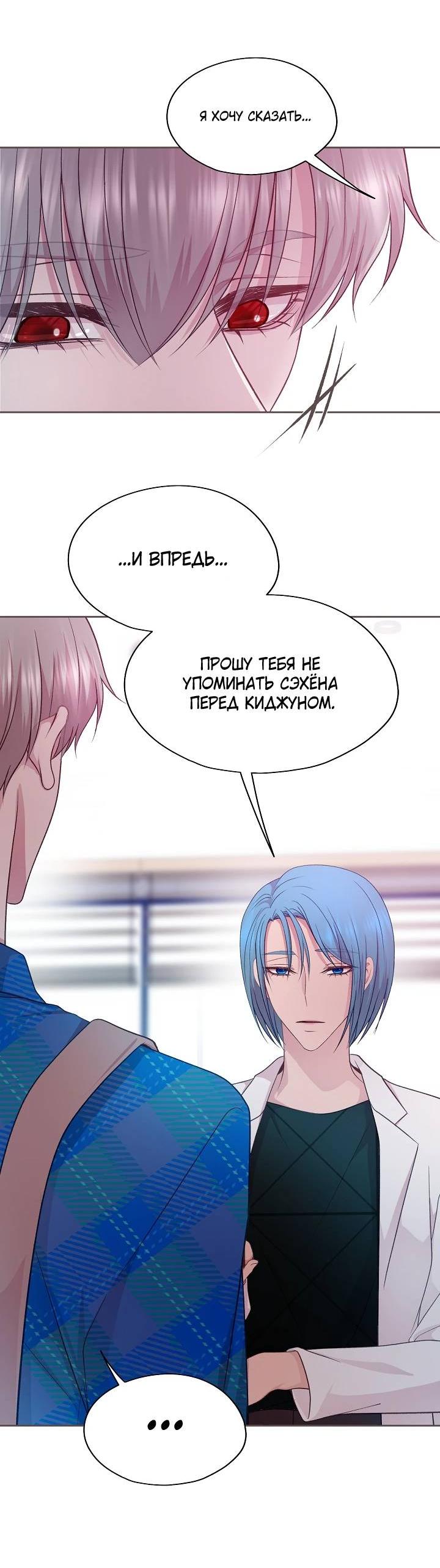 Манга Уготованный мне судьбой - Глава 22 Страница 61