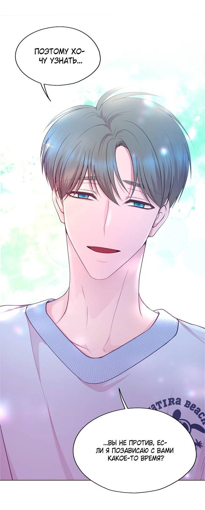 Манга Уготованный мне судьбой - Глава 22 Страница 22