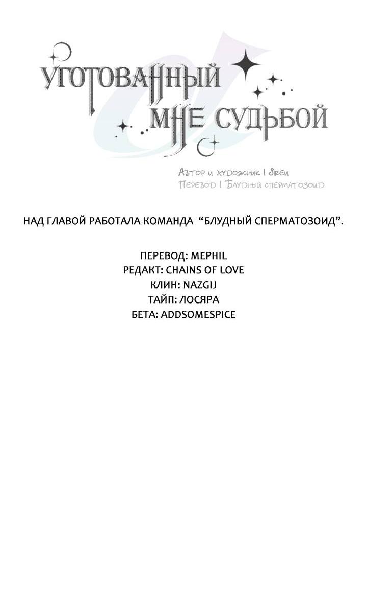 Манга Уготованный мне судьбой - Глава 22 Страница 35