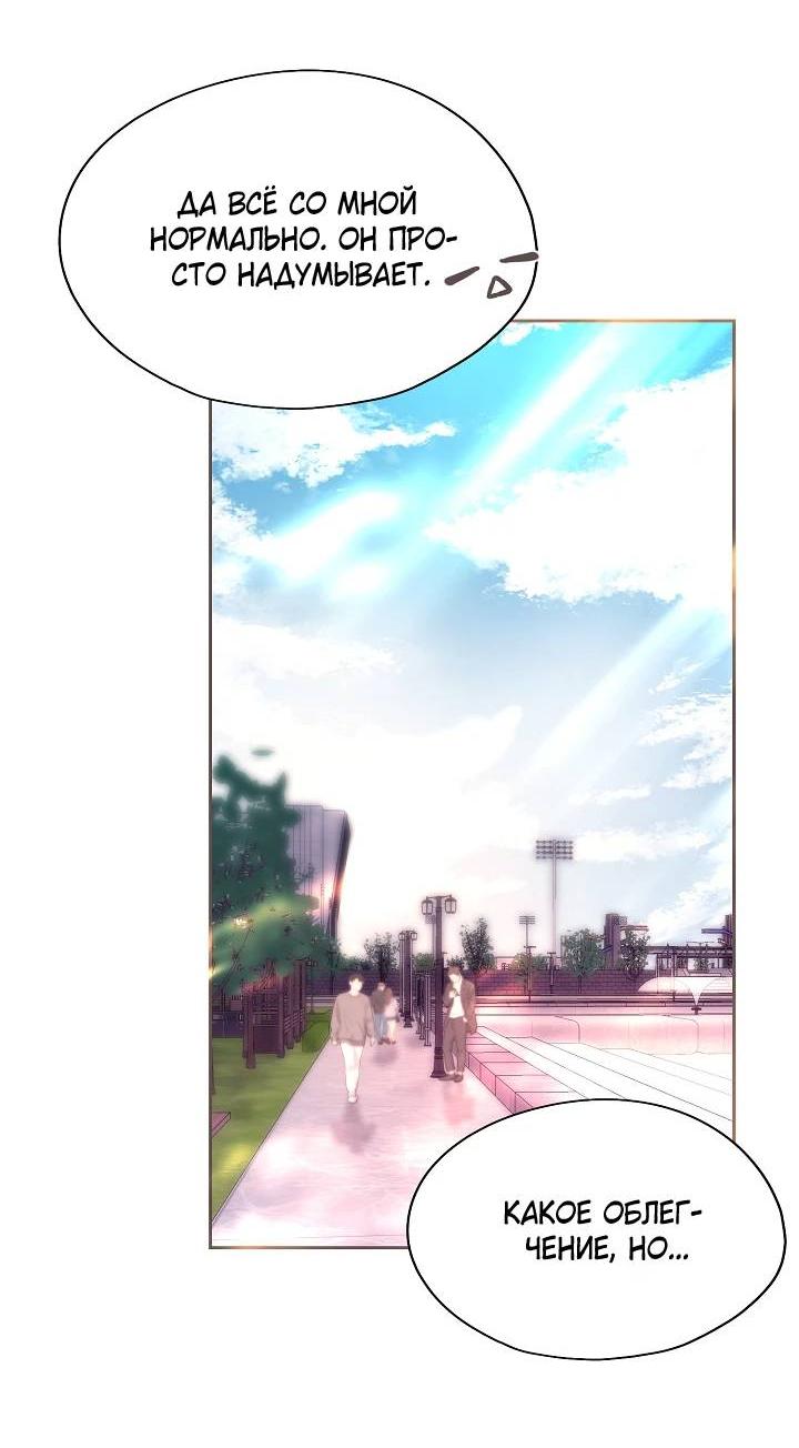 Манга Уготованный мне судьбой - Глава 22 Страница 20