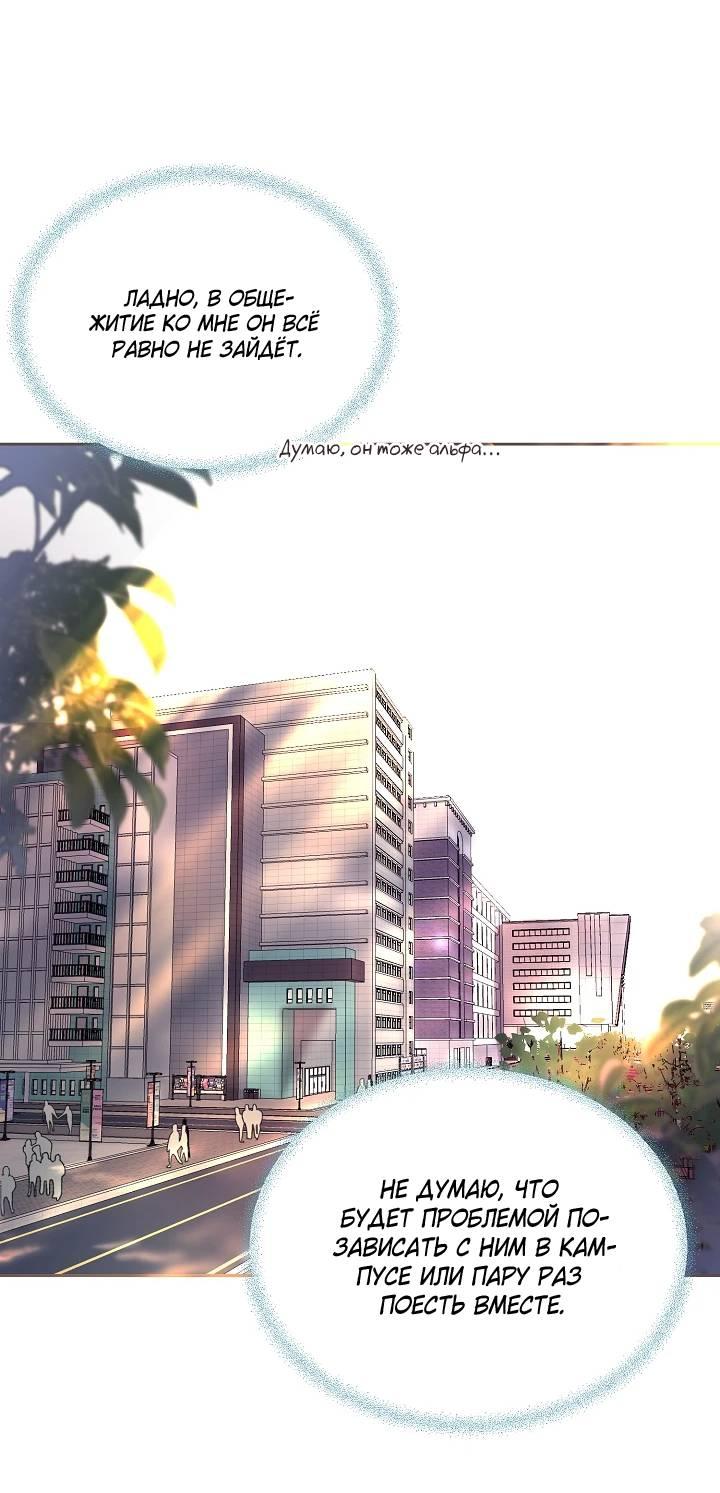 Манга Уготованный мне судьбой - Глава 22 Страница 28