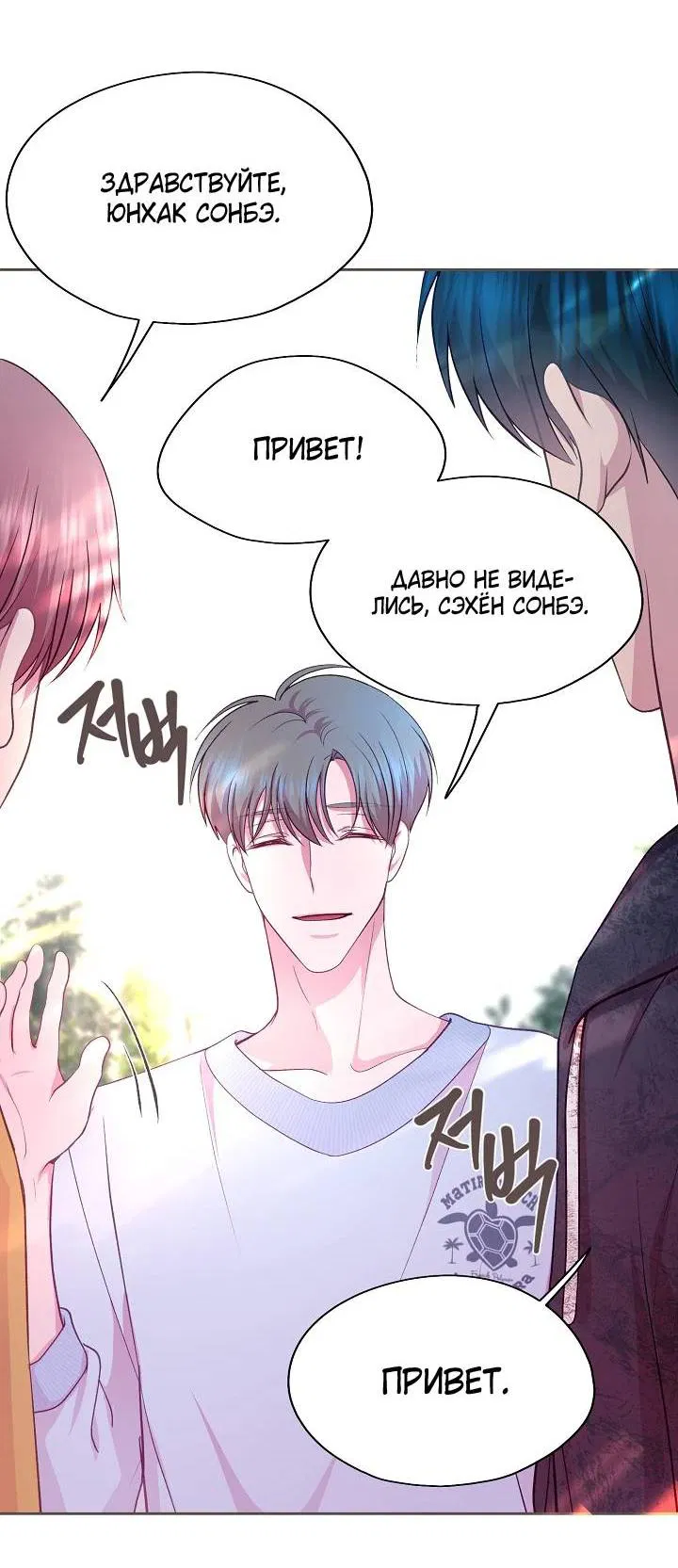 Манга Уготованный мне судьбой - Глава 22 Страница 13