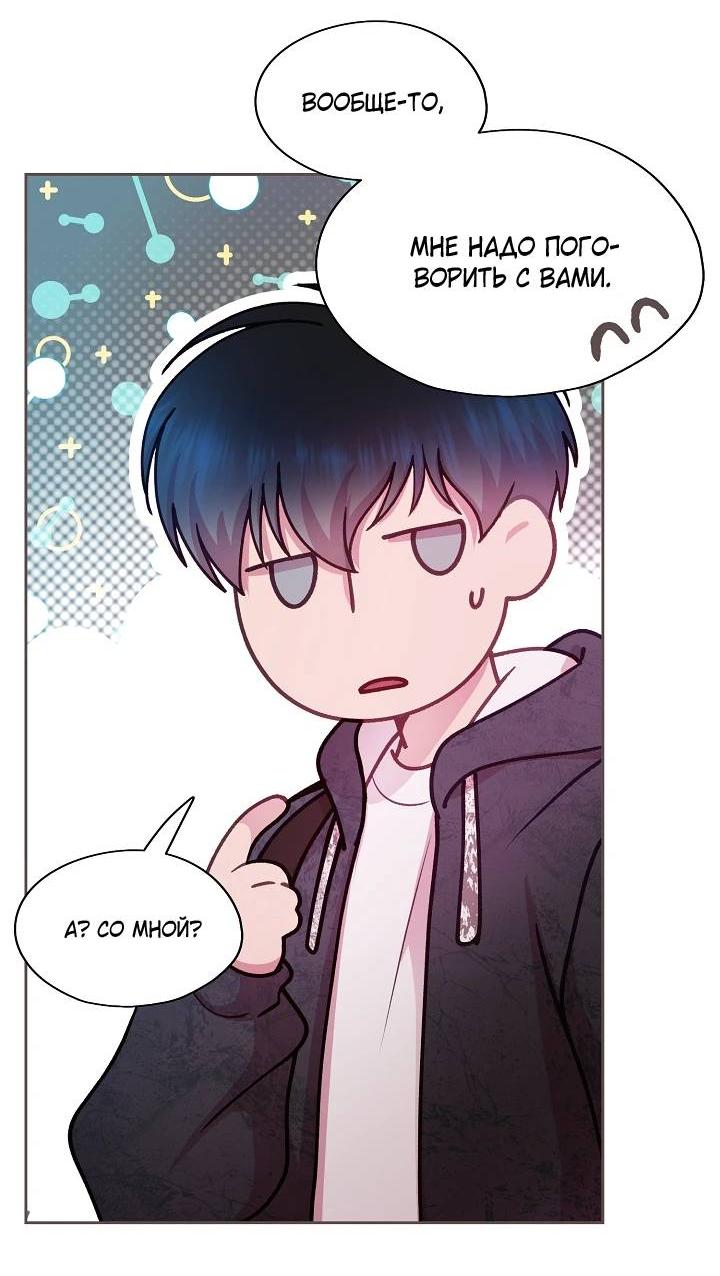 Манга Уготованный мне судьбой - Глава 22 Страница 17