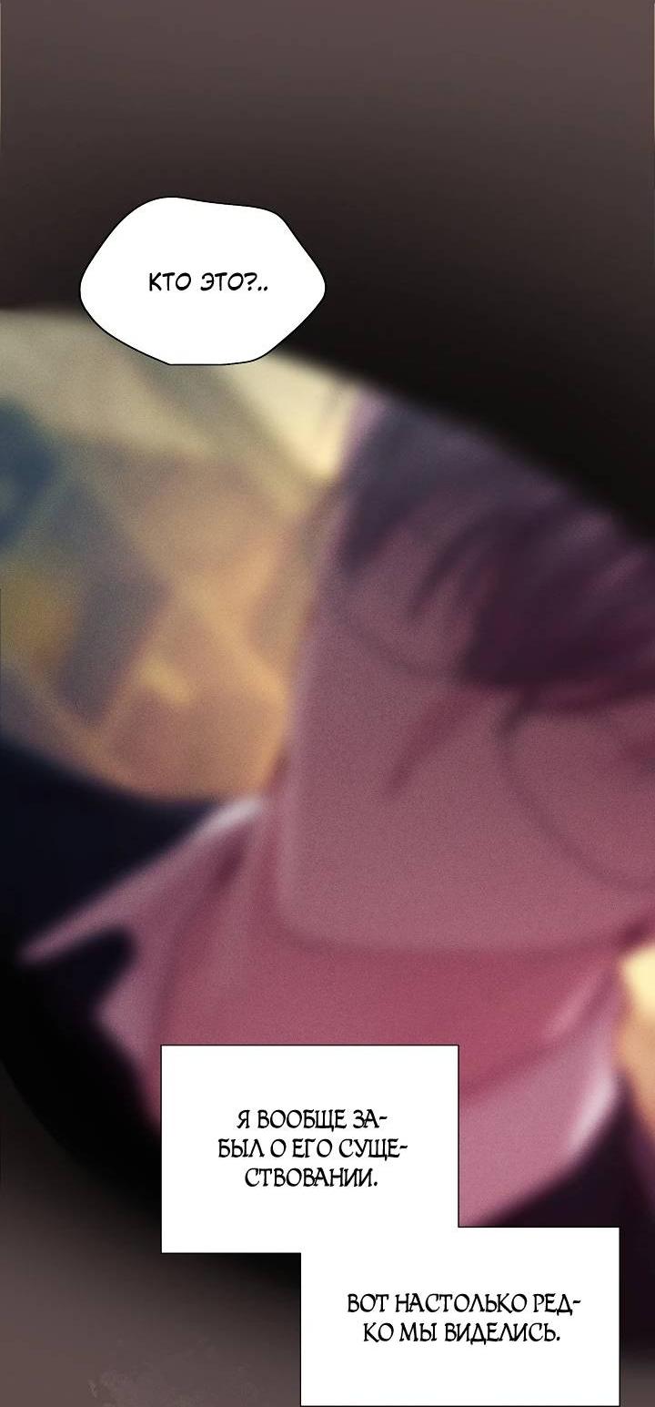 Манга Уготованный мне судьбой - Глава 22 Страница 53