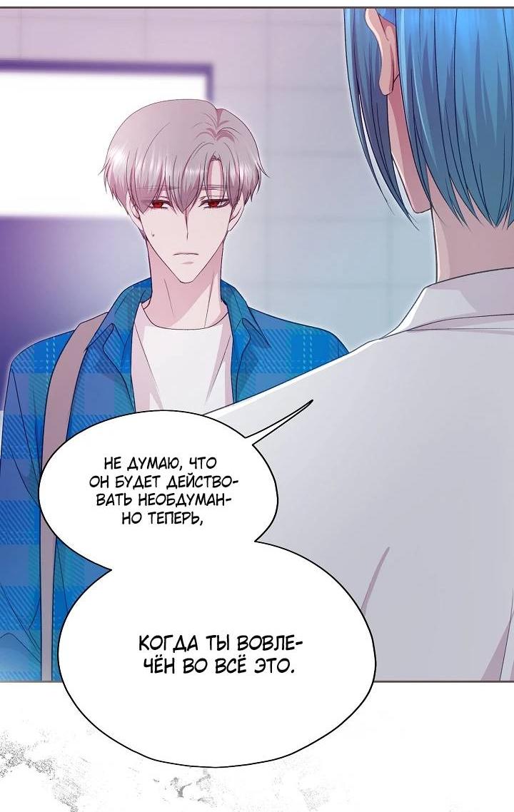 Манга Уготованный мне судьбой - Глава 22 Страница 48