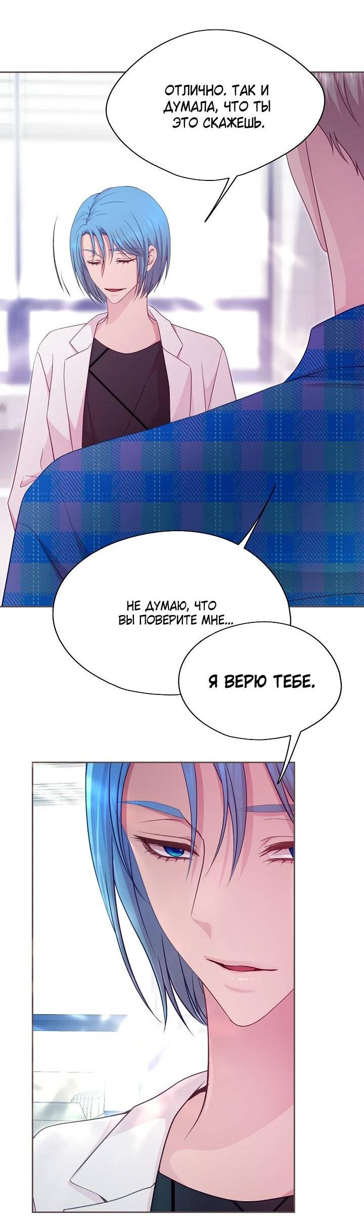 Манга Уготованный мне судьбой - Глава 22 Страница 45