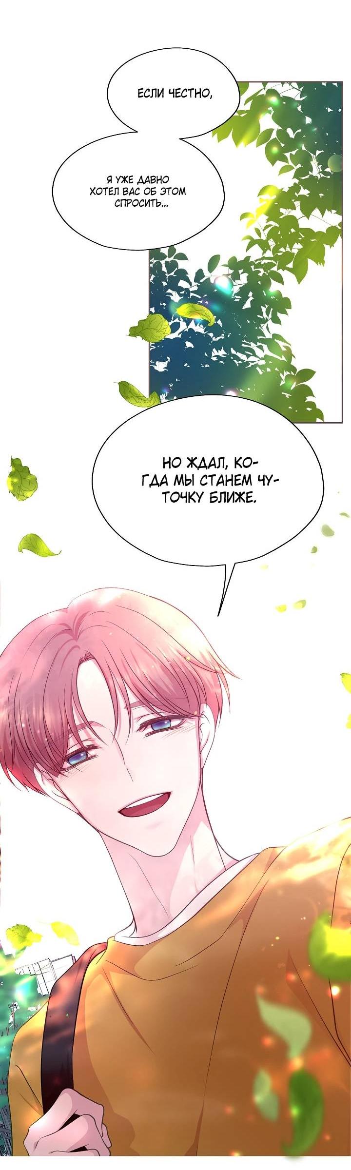 Манга Уготованный мне судьбой - Глава 22 Страница 9