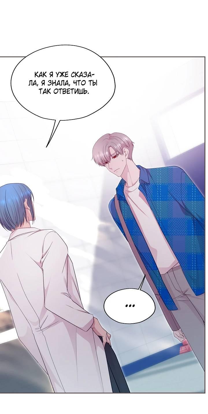 Манга Уготованный мне судьбой - Глава 22 Страница 46