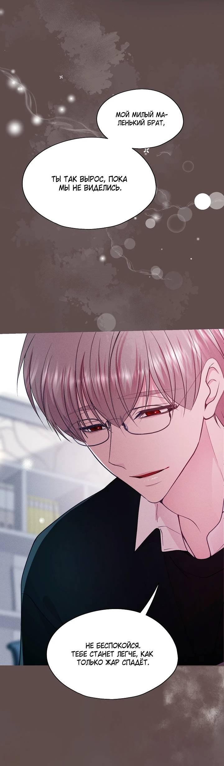Манга Уготованный мне судьбой - Глава 22 Страница 54