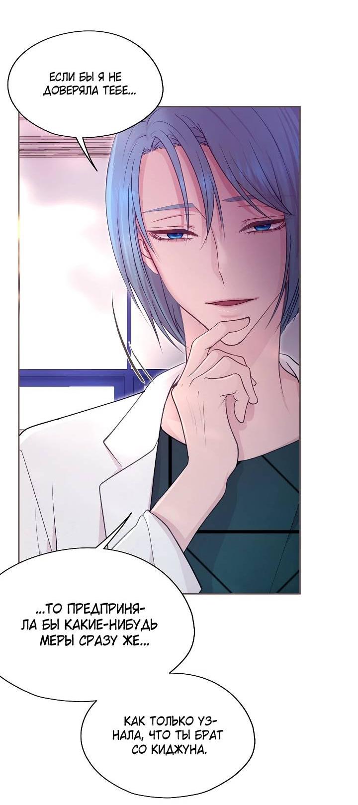 Манга Уготованный мне судьбой - Глава 22 Страница 47